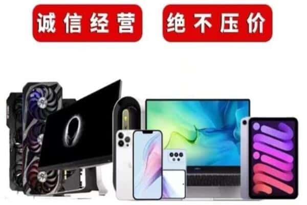 松岭区回收手机