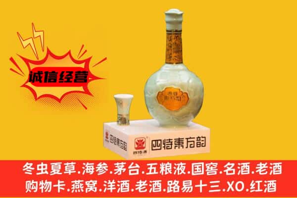 松岭区上门回收四特酒价格