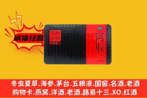 松岭区回收阿胶