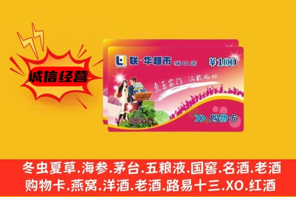 松岭区回收超市卡