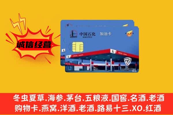 松岭区回收加油卡