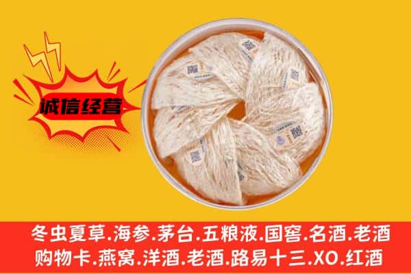 松岭区回收燕窝