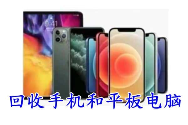 松岭区回收手机